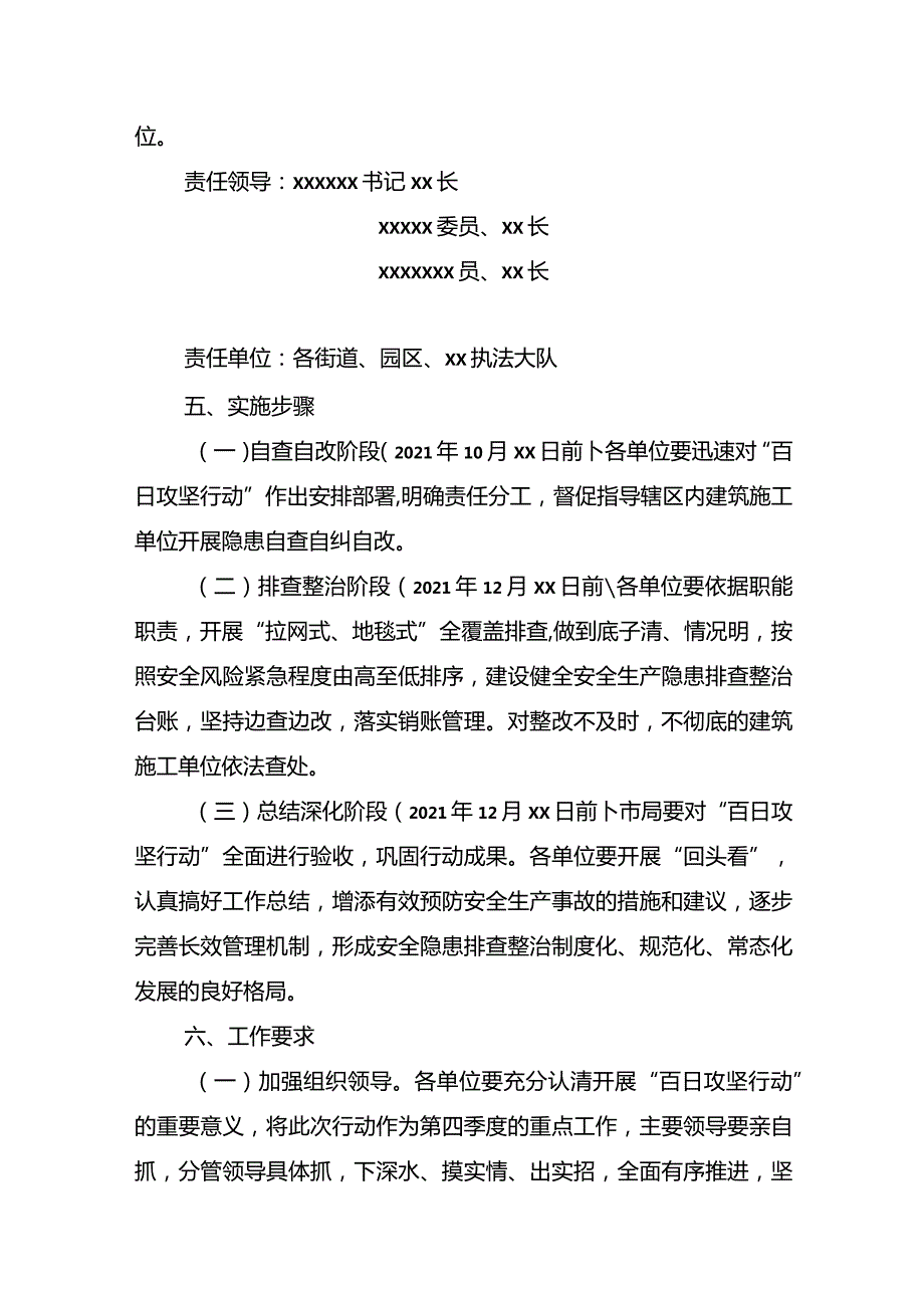 建筑工地施工安全生产百日攻坚行动专项整治方案.docx_第3页