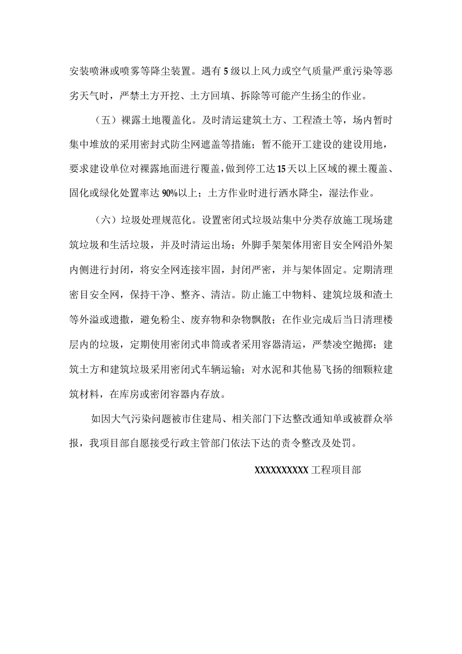 扬尘防治承诺书.docx_第2页