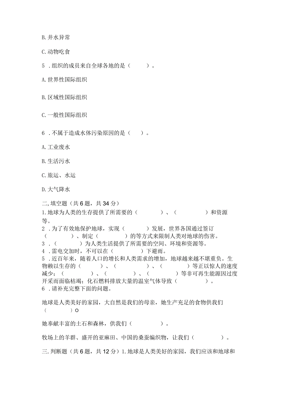 六年级下册道德与法治第二单元《爱护地球共同责任》测试卷附答案（轻巧夺冠）.docx_第2页