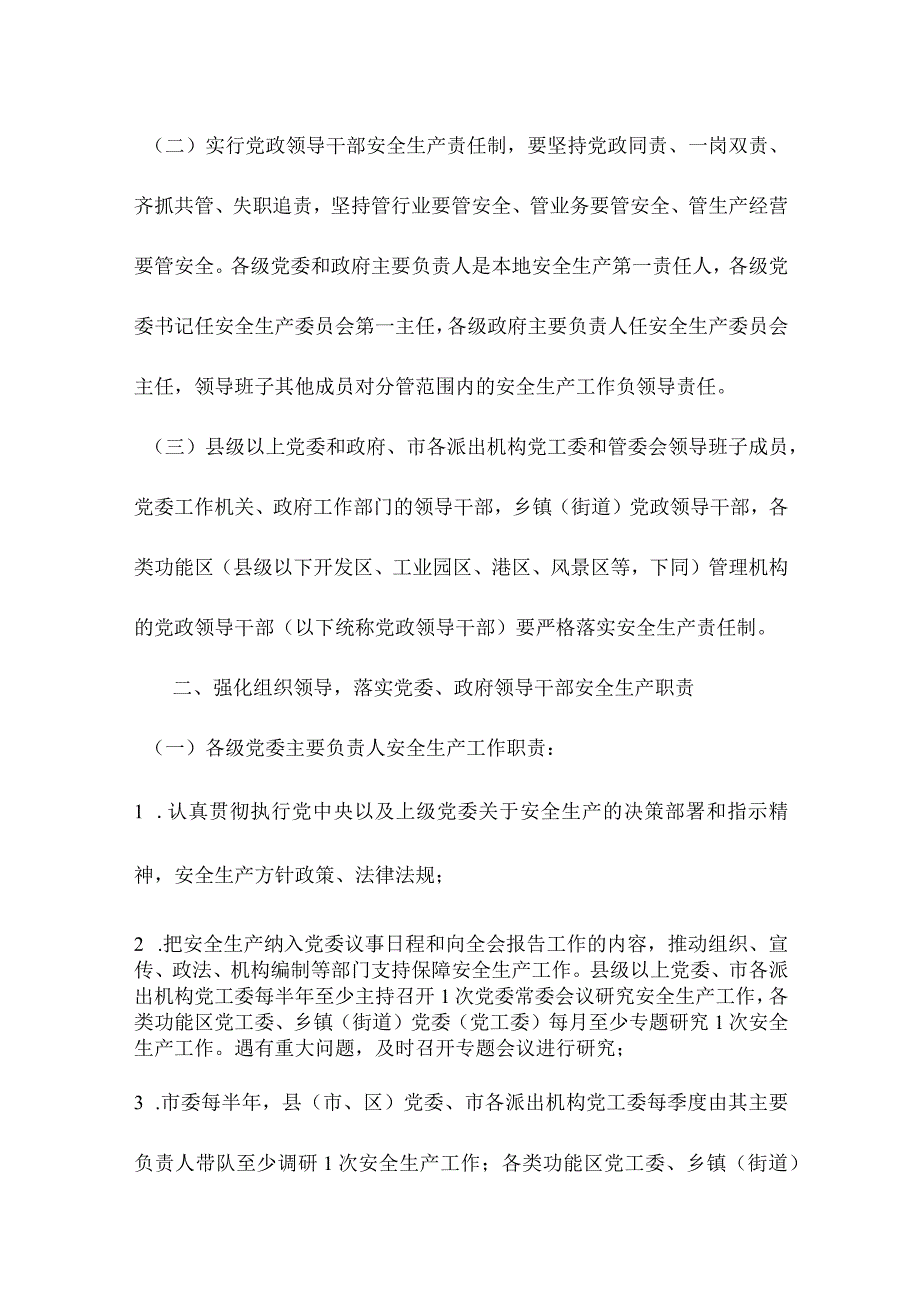 党政领导干部安全生产责任制实施办法（共三篇）.docx_第2页