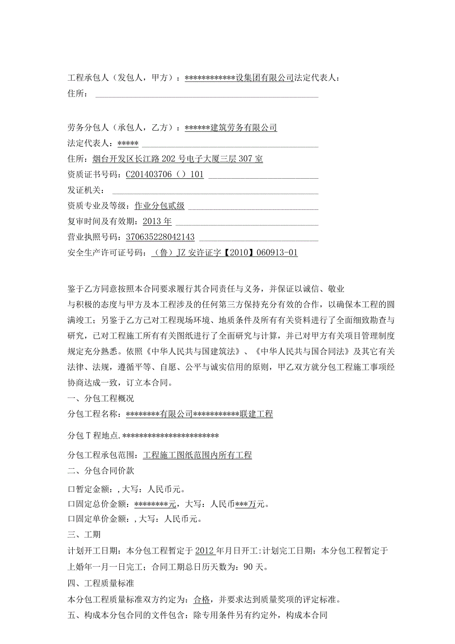 我公司劳务分包合同示范文本.docx_第3页