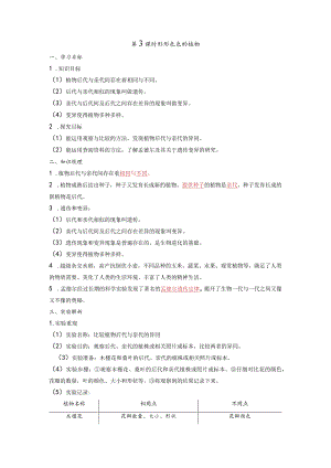 形形色色的植物知识点整理教科版科学六年级下册.docx