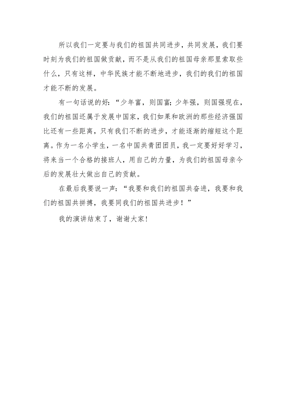 关于爱国演讲稿字.docx_第2页