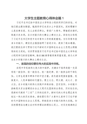 大学生主题教育心得体会2篇.docx