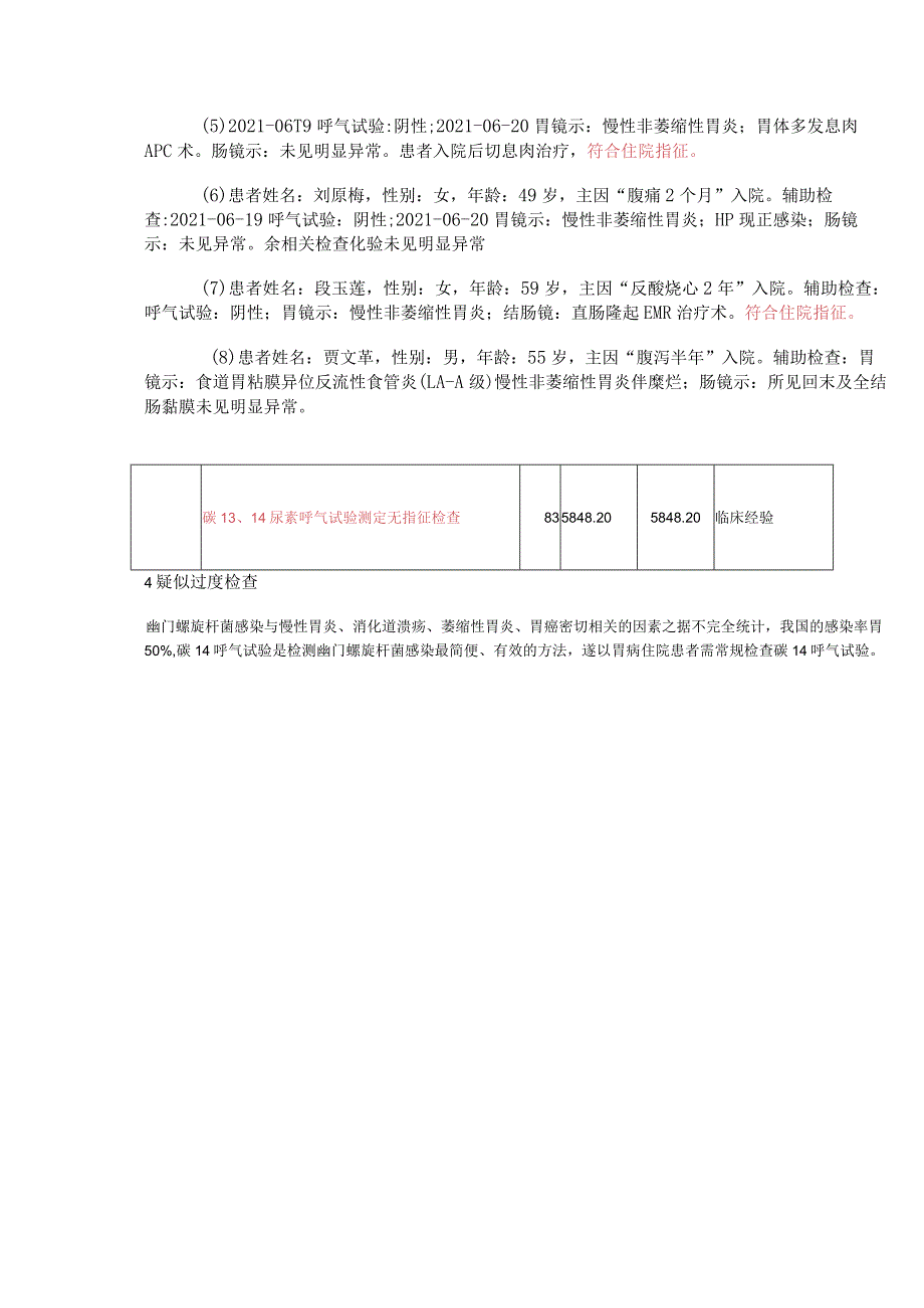 尊敬的医保局领导（1）.docx_第2页