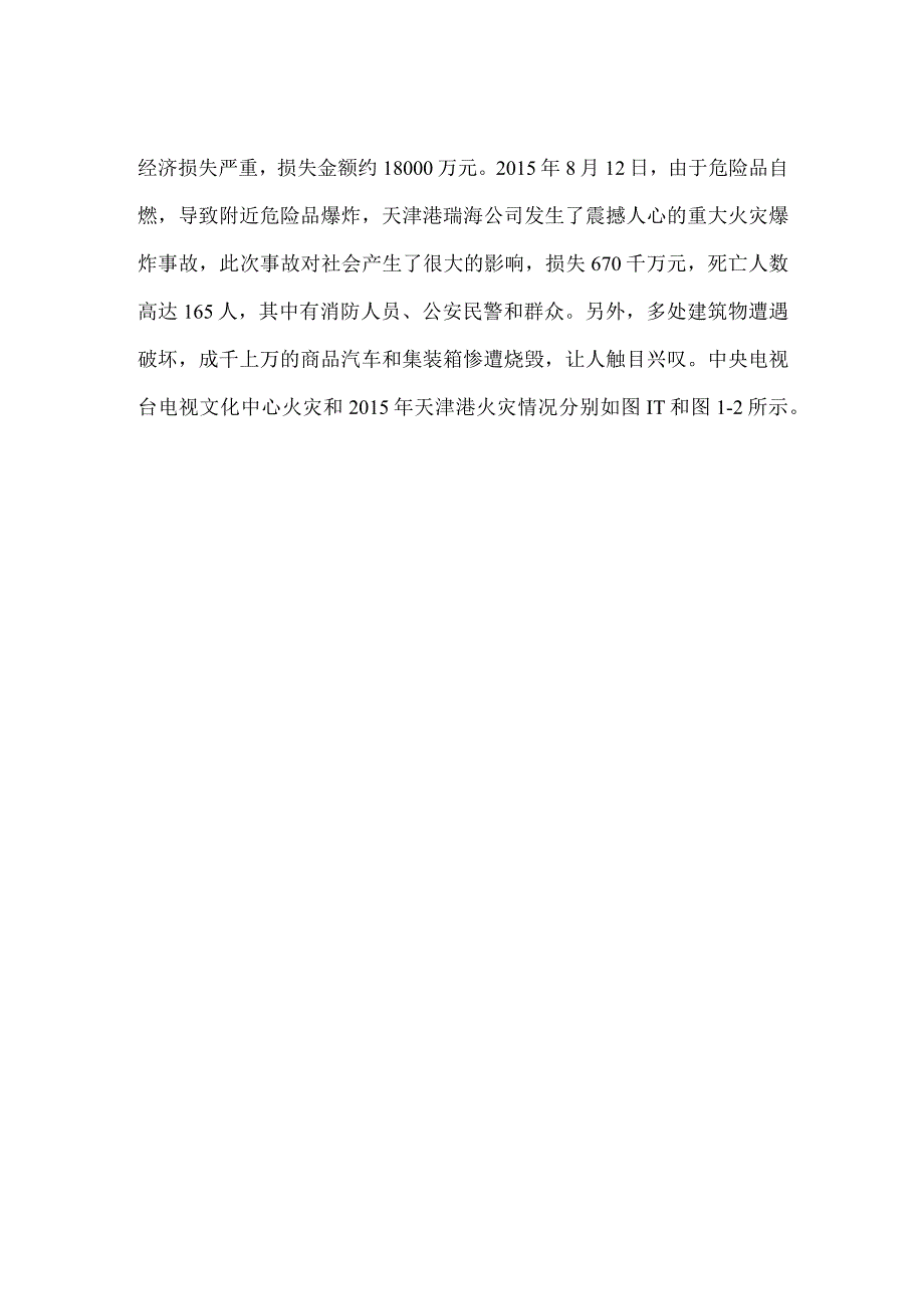 土木工程论文：某土木工程砖混结构火灾后检测鉴定与加固设计研究.docx_第3页