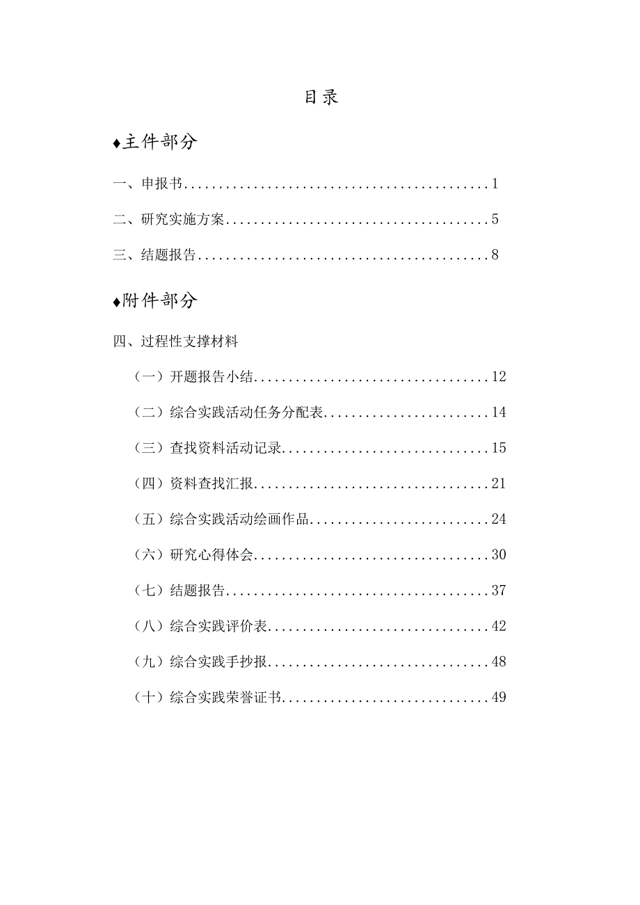 小学《我是电脑小画家》课题研究结题报告材料.docx_第2页