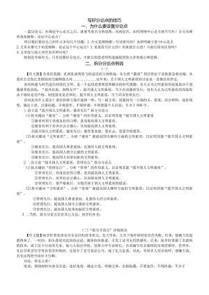 写好分论点的技巧.docx