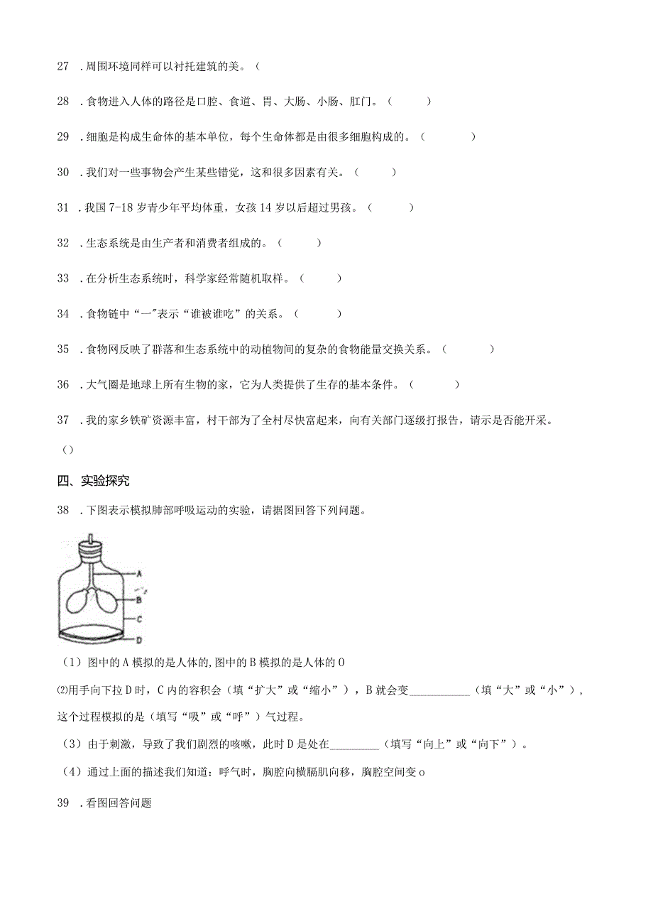 六年级下册期中教学质量抽测科学试卷（新教科版）.docx_第3页