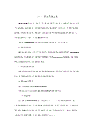 广告公司投标印刷品及宣传品服务实施方案.docx