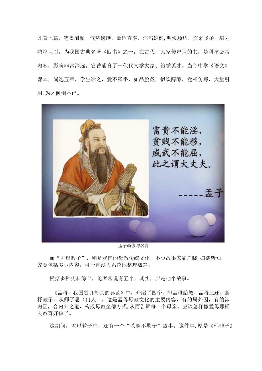 孟母中华良母典范续篇（119）.docx_第2页