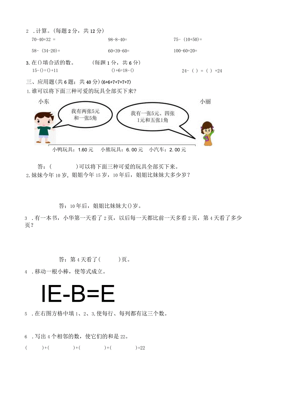 小学一年级奥数培优竞赛试卷及答案（通用版）.docx_第3页