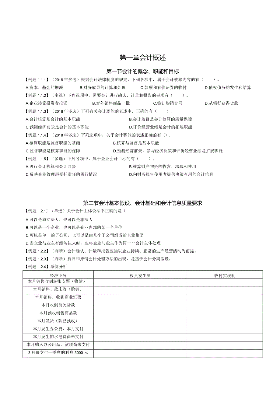 备考2020初级会计考试初级会计实务典型例题及历年真题.docx_第2页