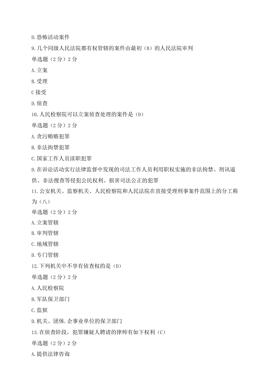 国开一网一平台法专《刑事诉讼法》在线形考形考任务1.docx_第3页