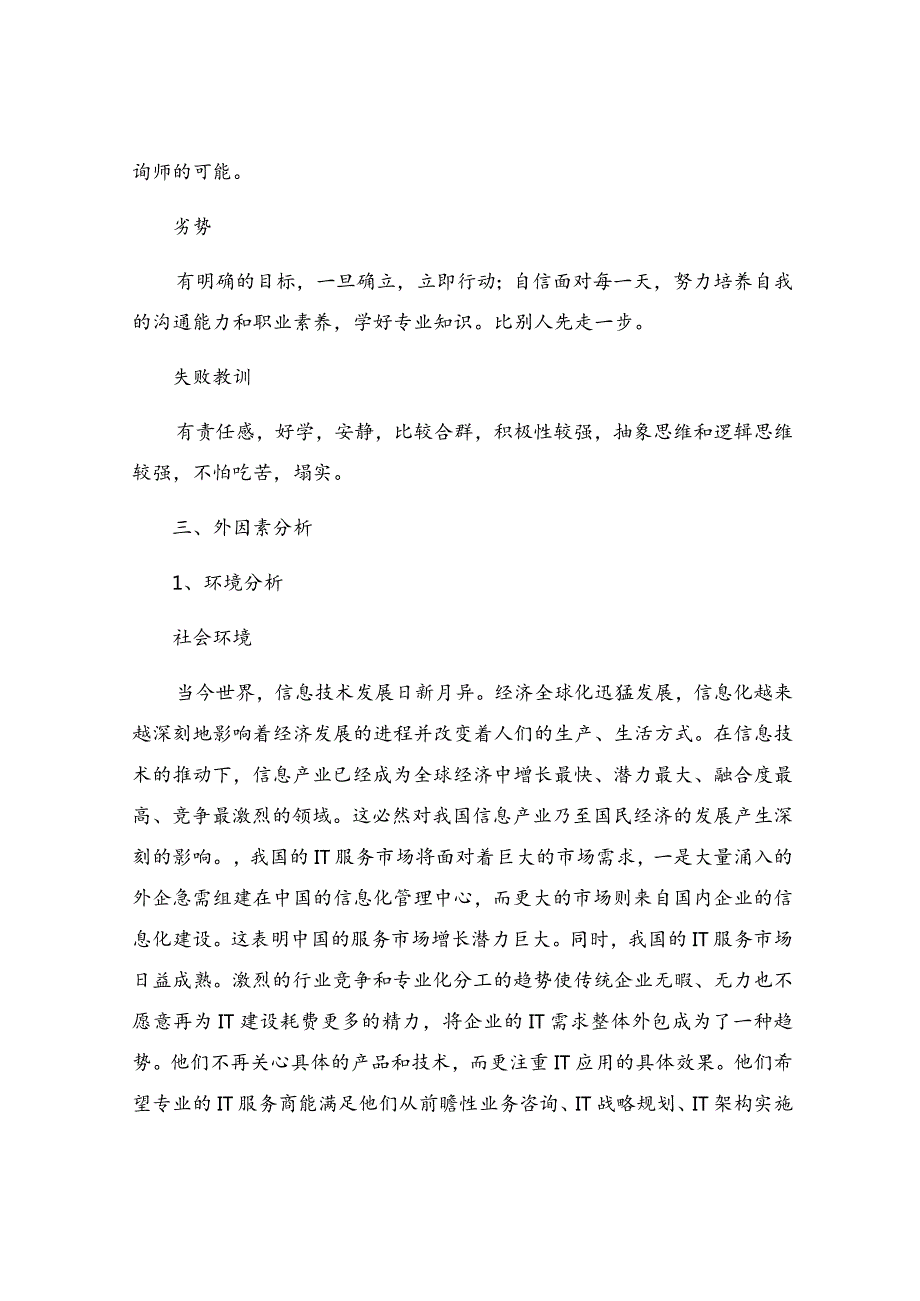 大二职业生涯规划书二职业生涯规划书绪言.docx_第3页