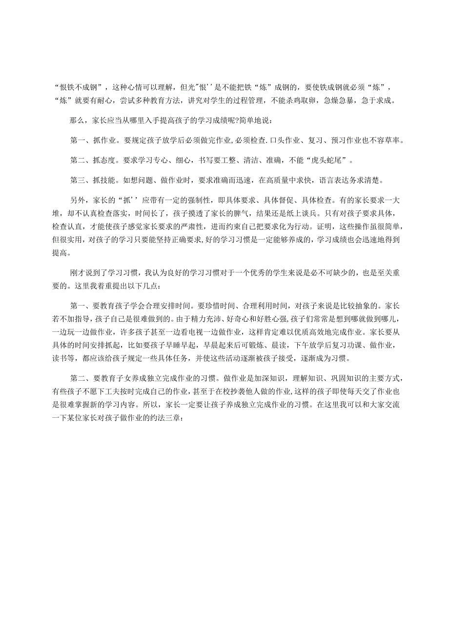 八年级家长会班主任发言稿范文.docx_第2页