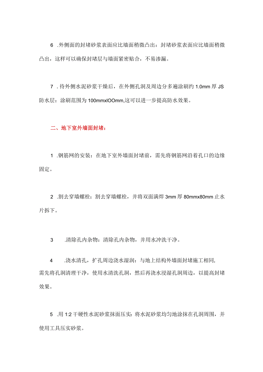 外墙面封堵施工方法.docx_第2页