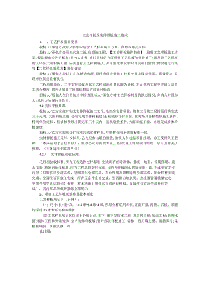 工艺样板及实体样板施工要求详细.docx