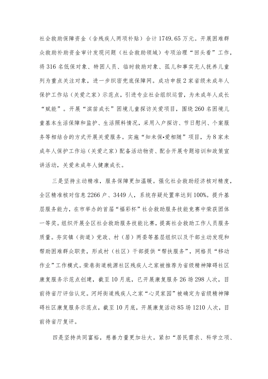 巡察组巡察反馈会议表态发言稿、民政局2023年工作总结和2024年工作打算两篇.docx_第2页