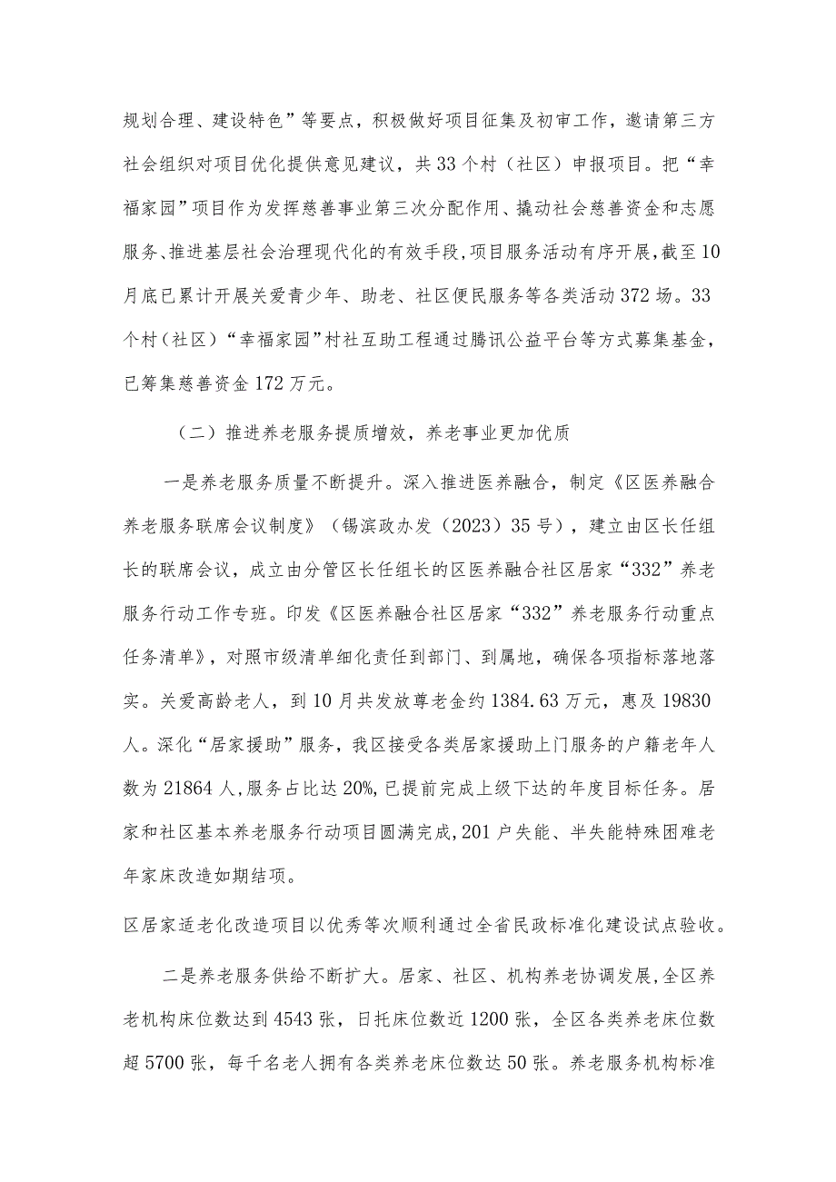 巡察组巡察反馈会议表态发言稿、民政局2023年工作总结和2024年工作打算两篇.docx_第3页