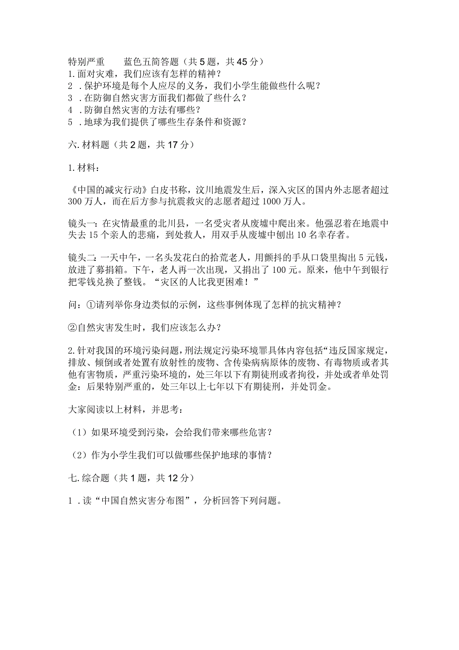 六年级下册道德与法治第二单元《爱护地球共同责任》测试卷附参考答案（实用）.docx_第3页