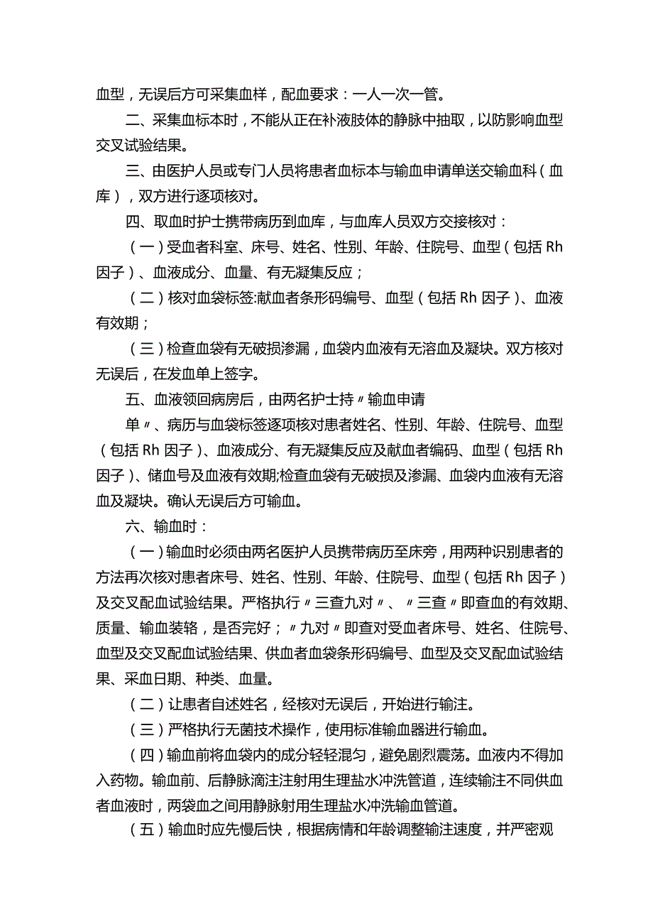 护理安全输血管理制度.docx_第2页