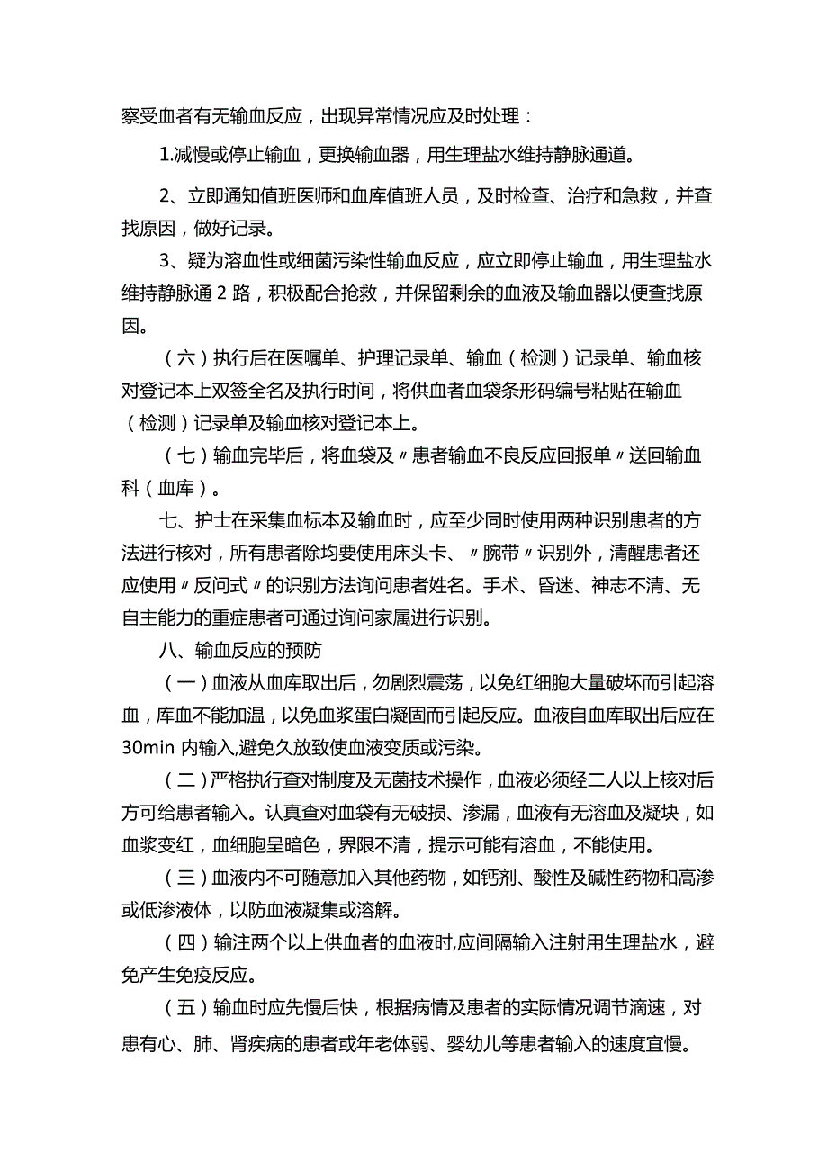 护理安全输血管理制度.docx_第3页