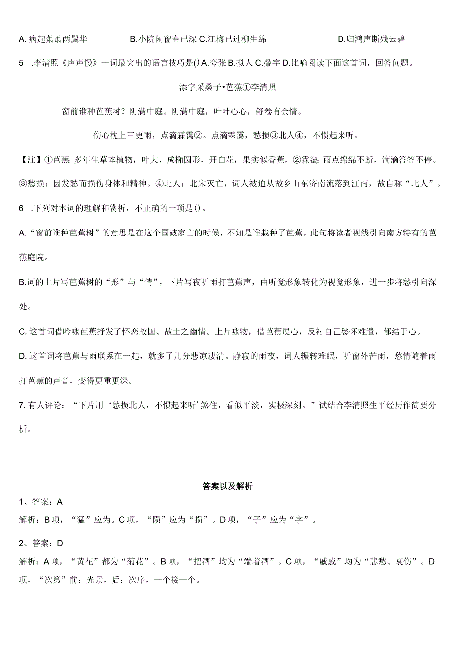 声声慢作业.docx_第2页