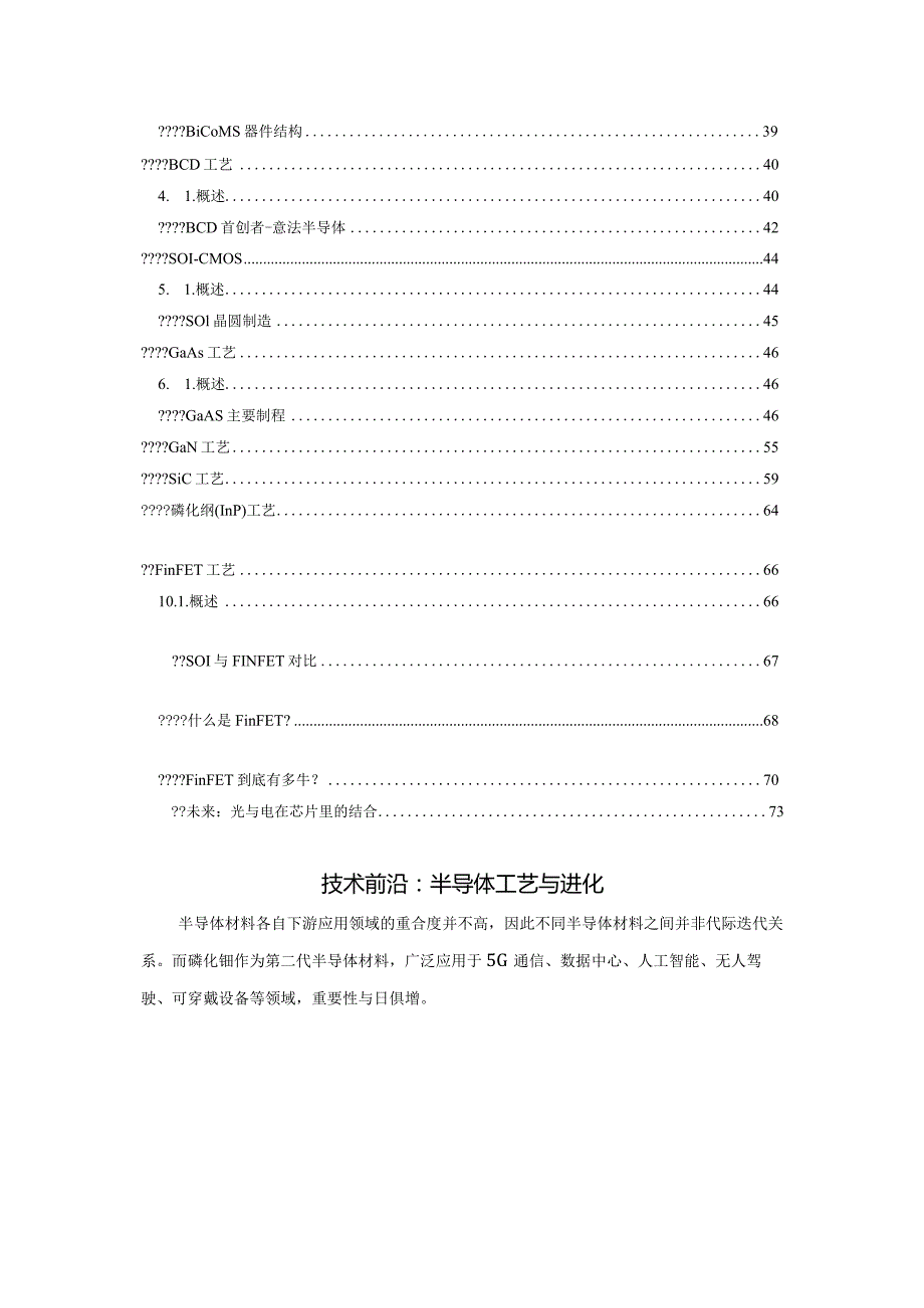 全面详解半导体制造工艺与进化.docx_第2页