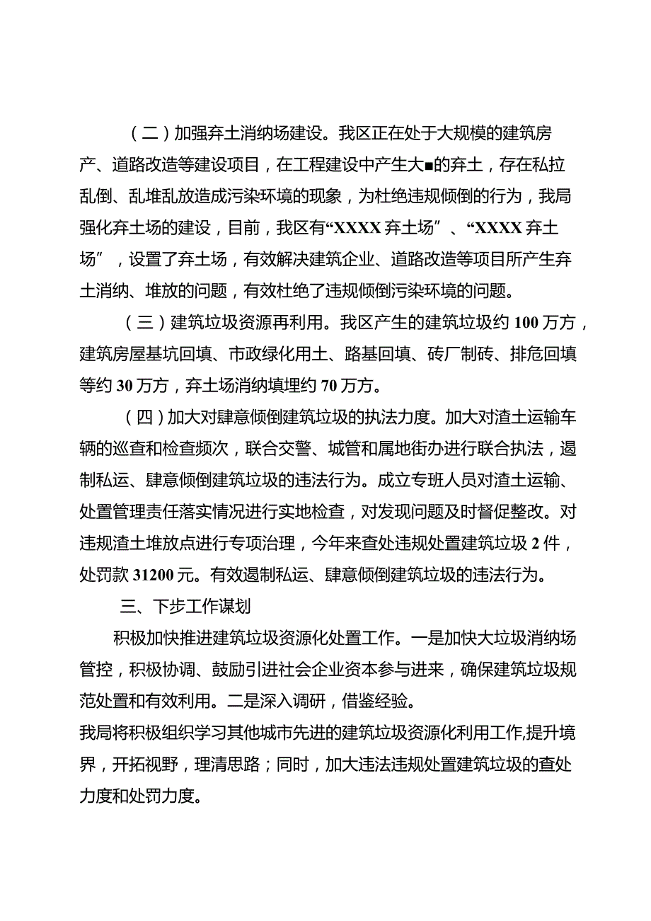 关于建筑垃圾资源化再利用工作开展情况工作总结.docx_第2页