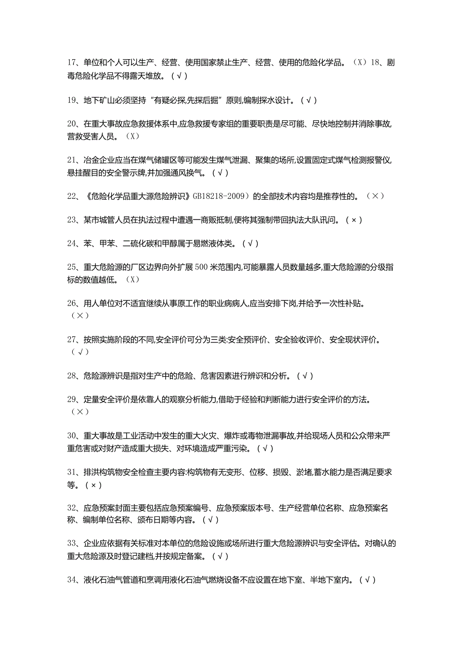 安全生产监管人员模拟考试题及答案.docx_第2页