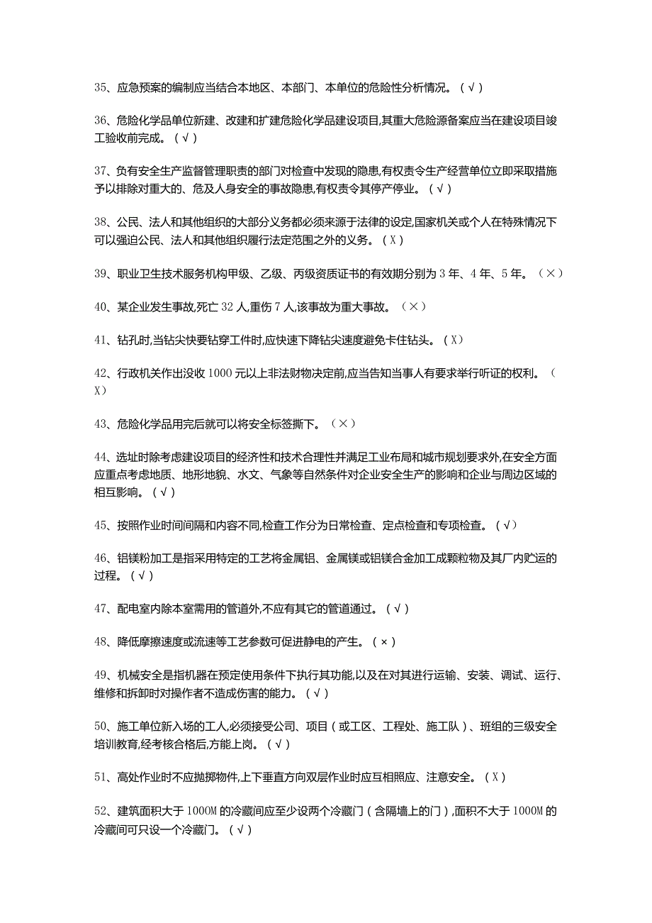 安全生产监管人员模拟考试题及答案.docx_第3页