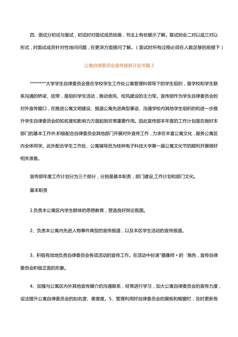 公寓自律委员会宣传接新计划书（精选10篇）.docx_第2页