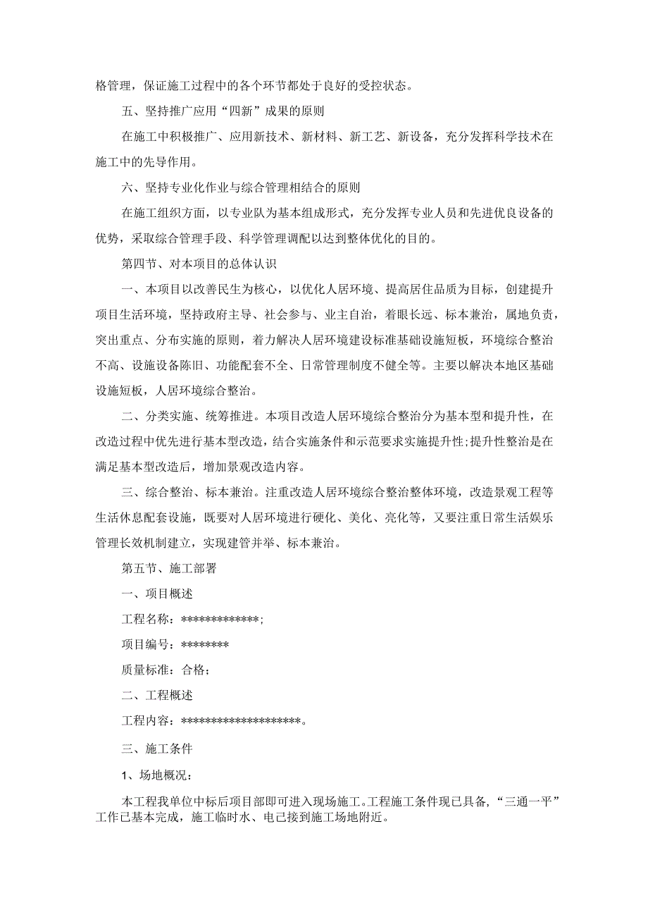 内墙扣板及室外地面整修工程——施工组织设计.docx_第2页