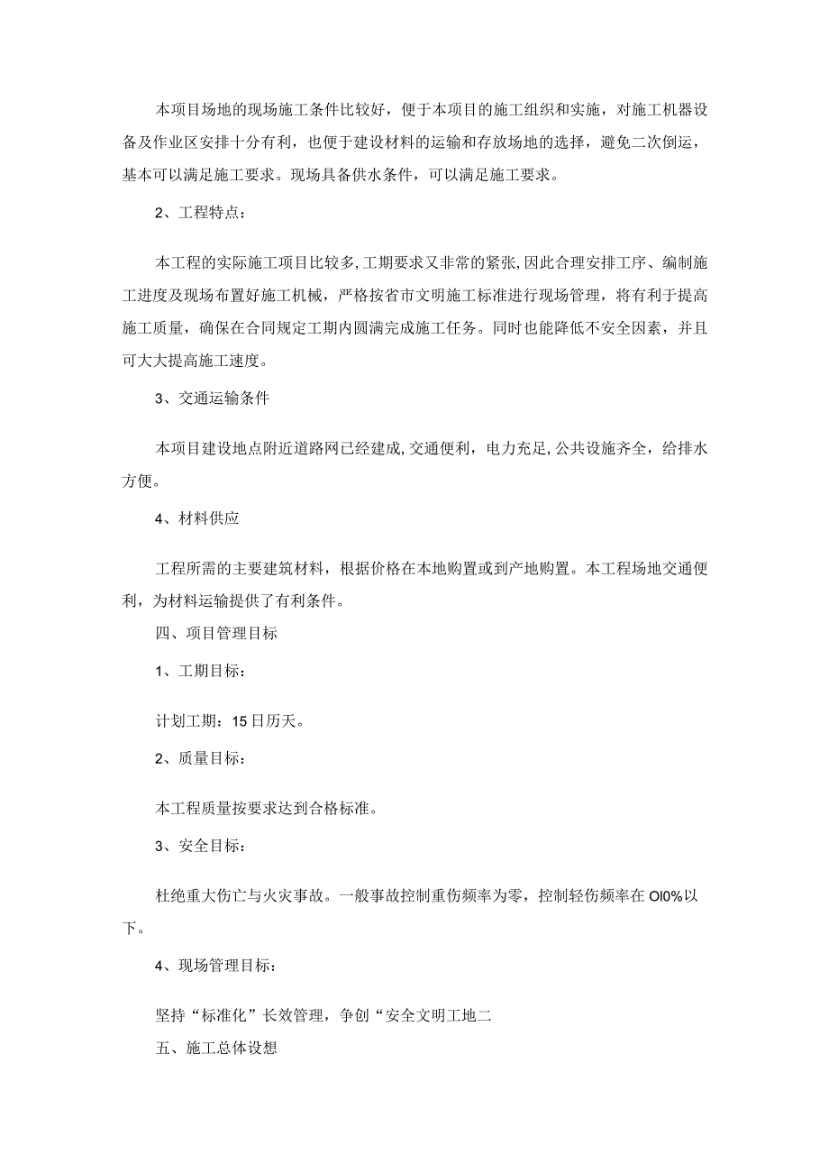 内墙扣板及室外地面整修工程——施工组织设计.docx_第3页