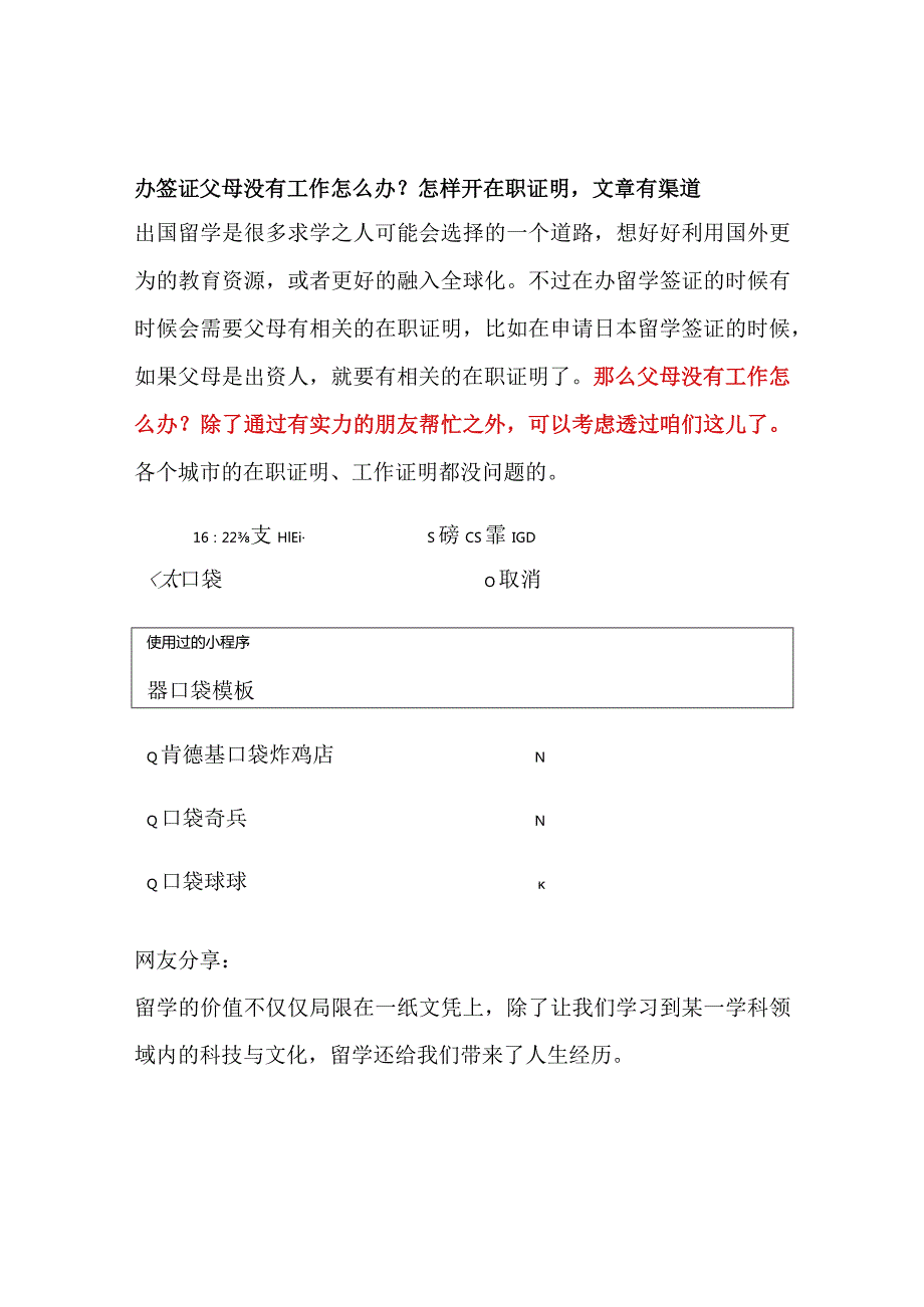 办签证父母没有工作怎么办？怎样开在职证明文章有渠道.docx_第1页