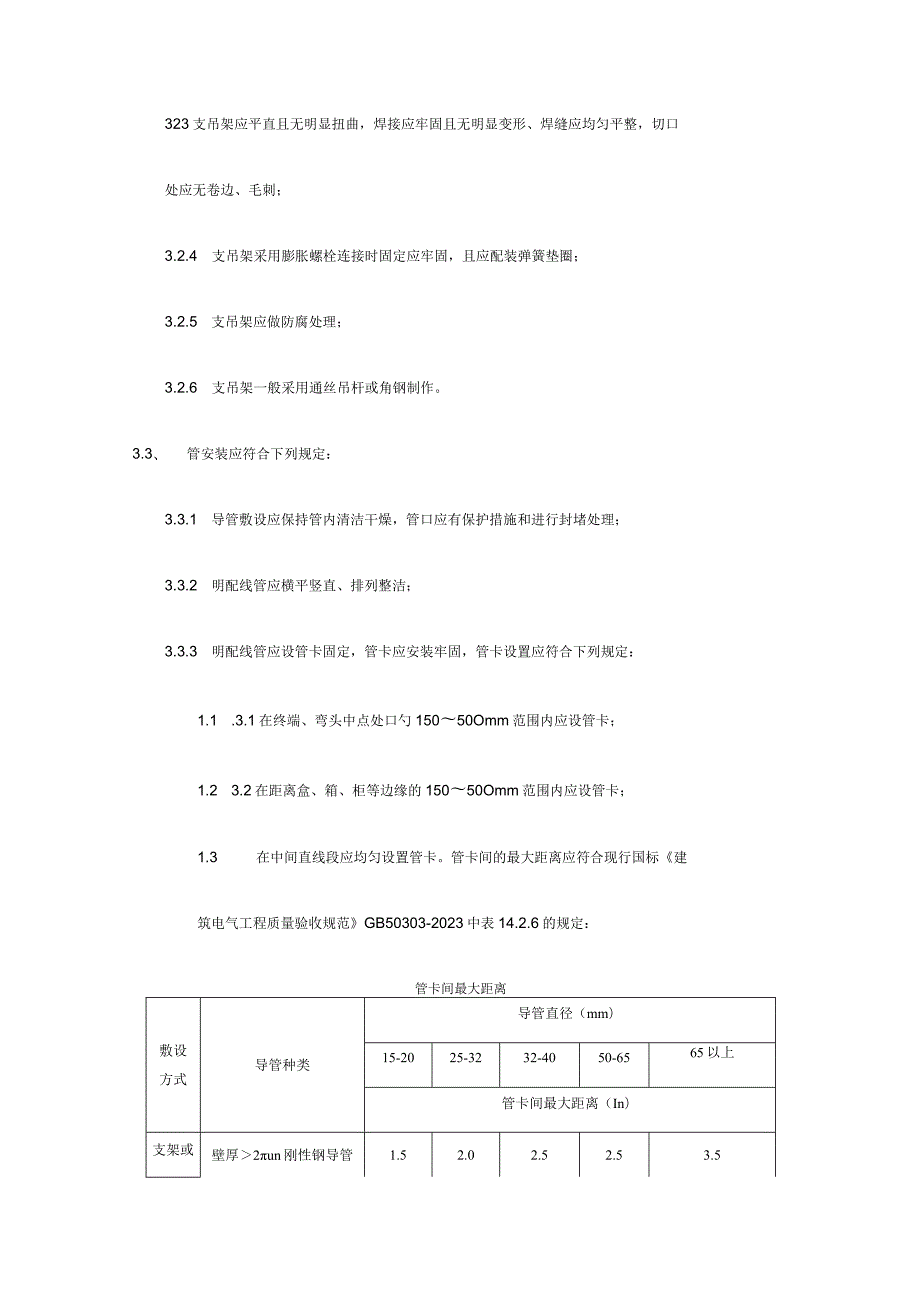 建筑施工智能化交底记录与综合布线系统.docx_第3页