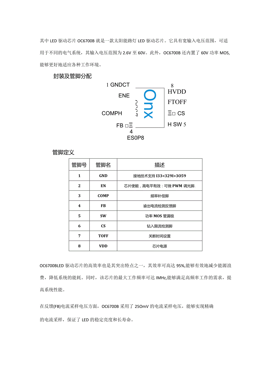 太阳能路灯LED驱动芯片升压恒流芯片OC6700B详解.docx_第2页