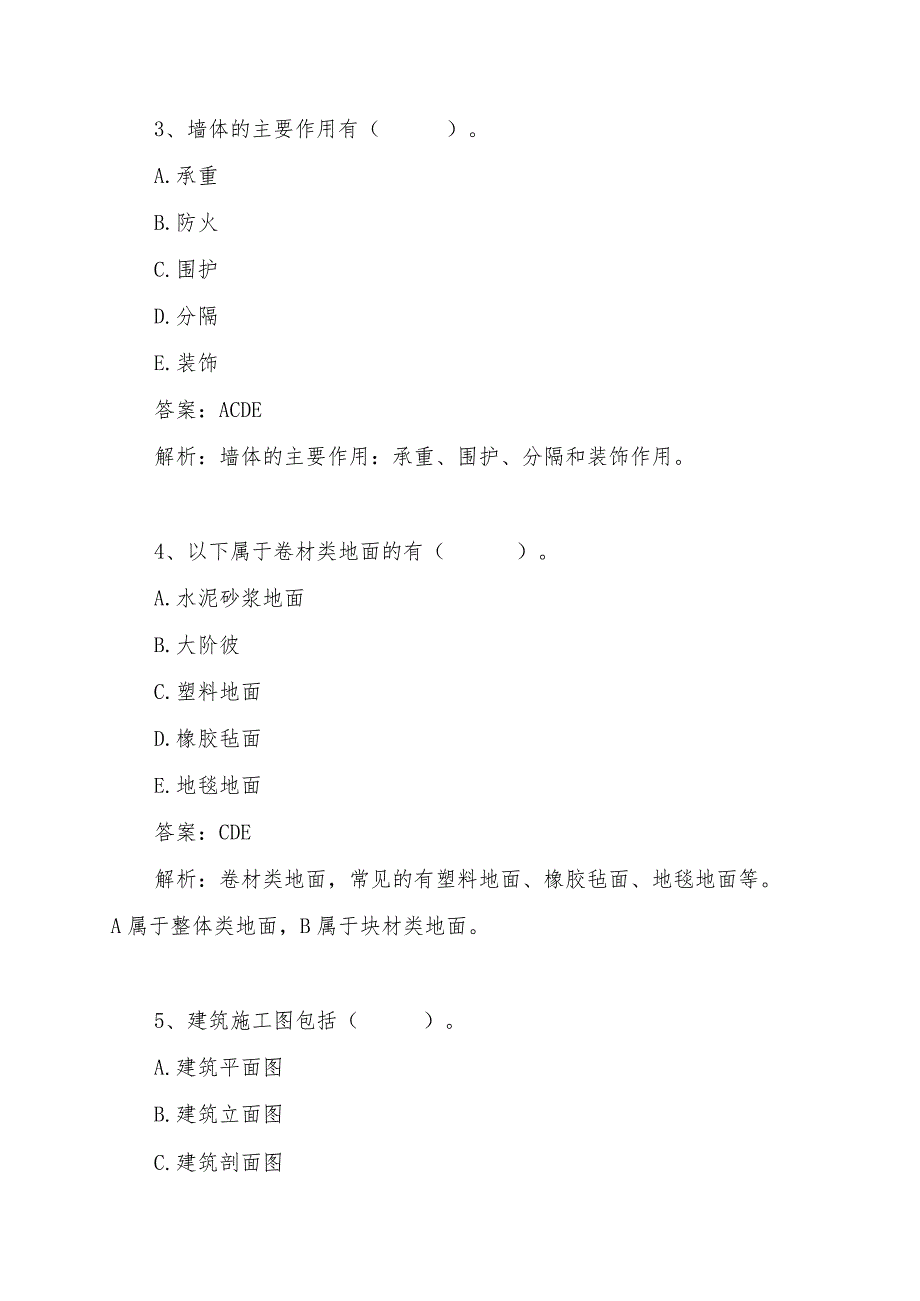 房地产经纪行业从业人员职业技能竞赛题库多项选择题.docx_第2页