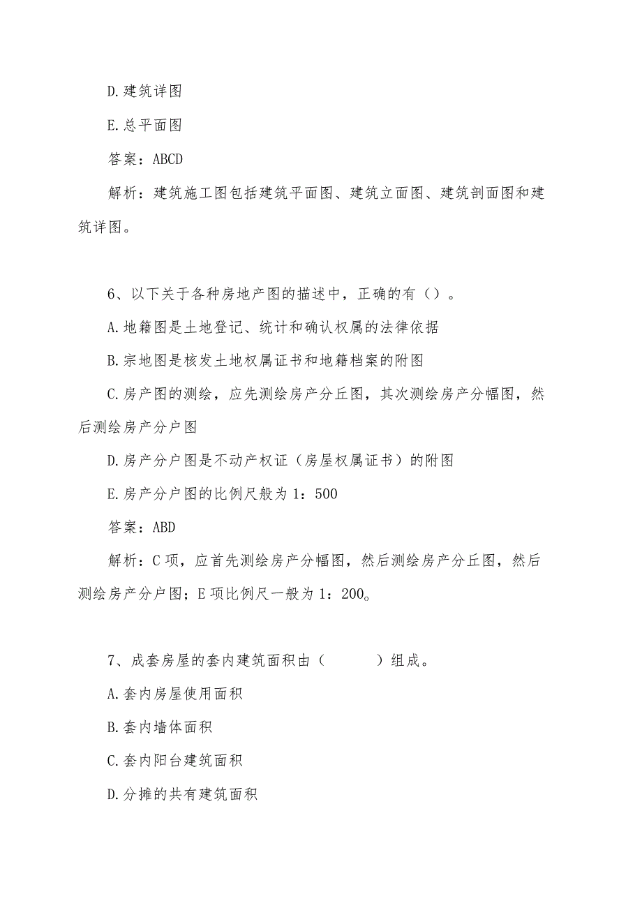 房地产经纪行业从业人员职业技能竞赛题库多项选择题.docx_第3页