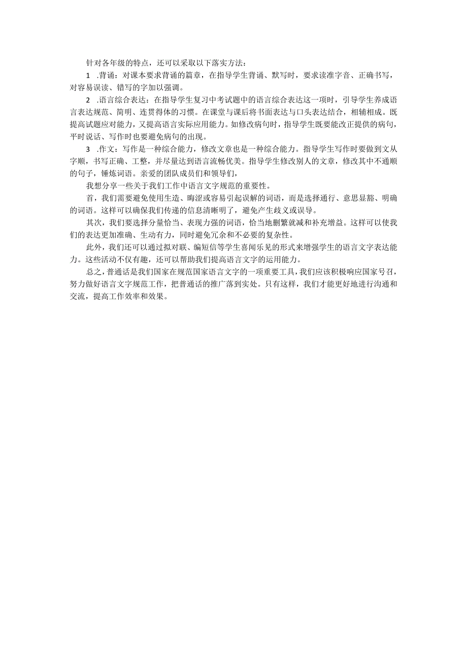 学校语言文字应用能力培养方案.docx_第3页