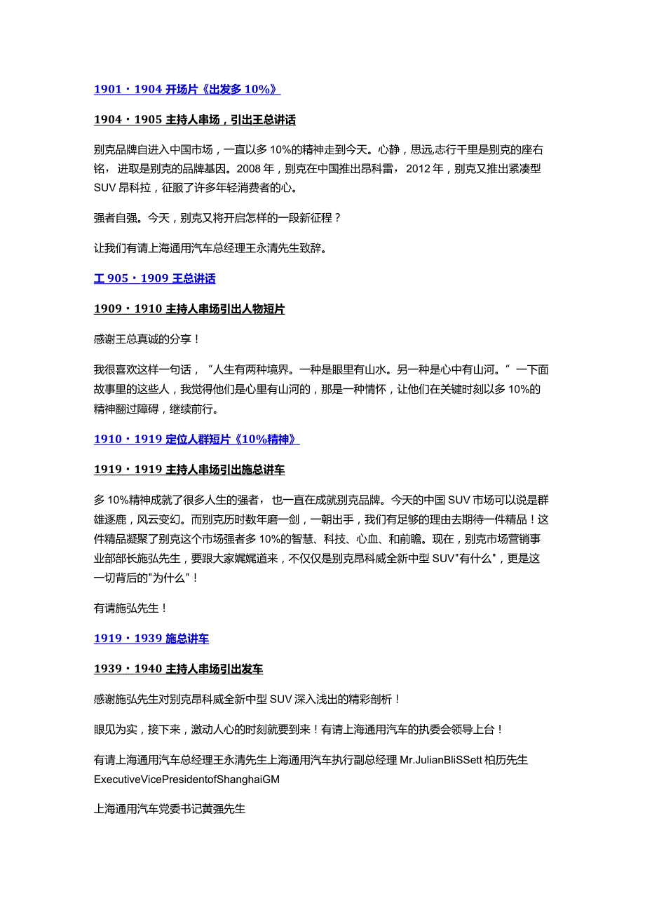 别克昂科威上市发布会主持人手稿主持词2014.08.docx_第2页