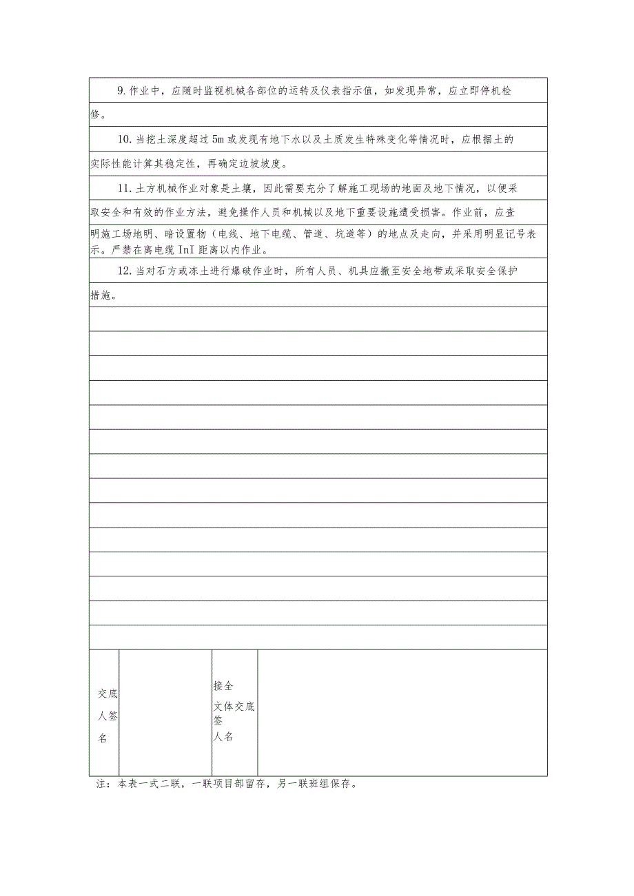 土石方机械安全技术交底.docx_第2页