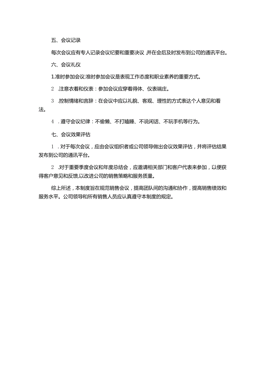 广物汽车销售服务有限公司员工手册-销售会议管理制度.docx_第2页