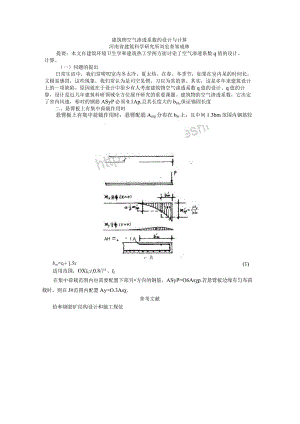 建筑物空气渗透.docx