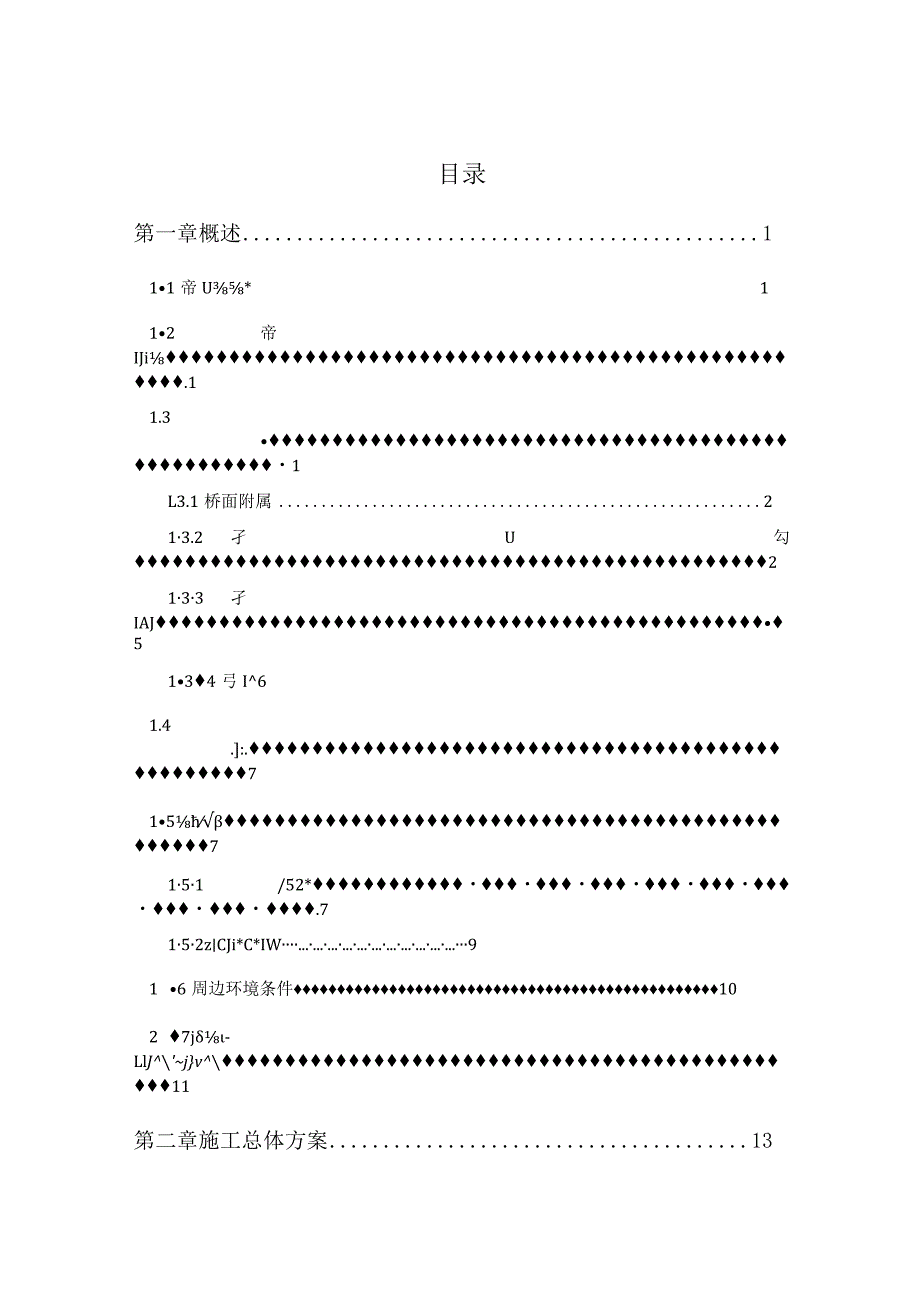 公路改造老桥拆除工程专项的施工方案.docx_第2页