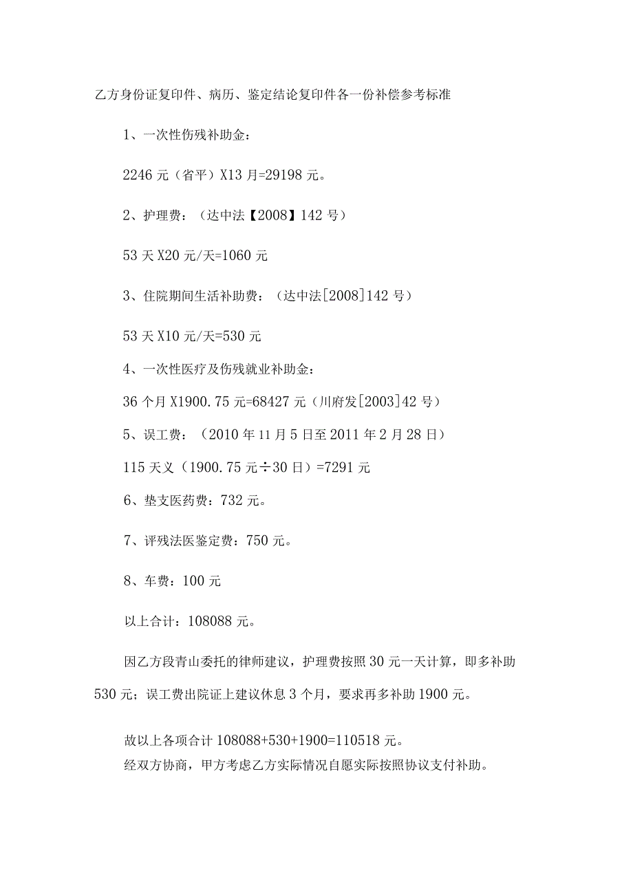 工伤处理协议模板--3份.docx_第3页