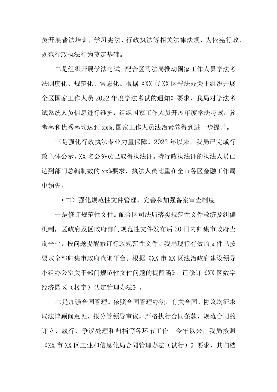 工业和信息化局2022年法治政府建设年度述职报告.docx_第3页