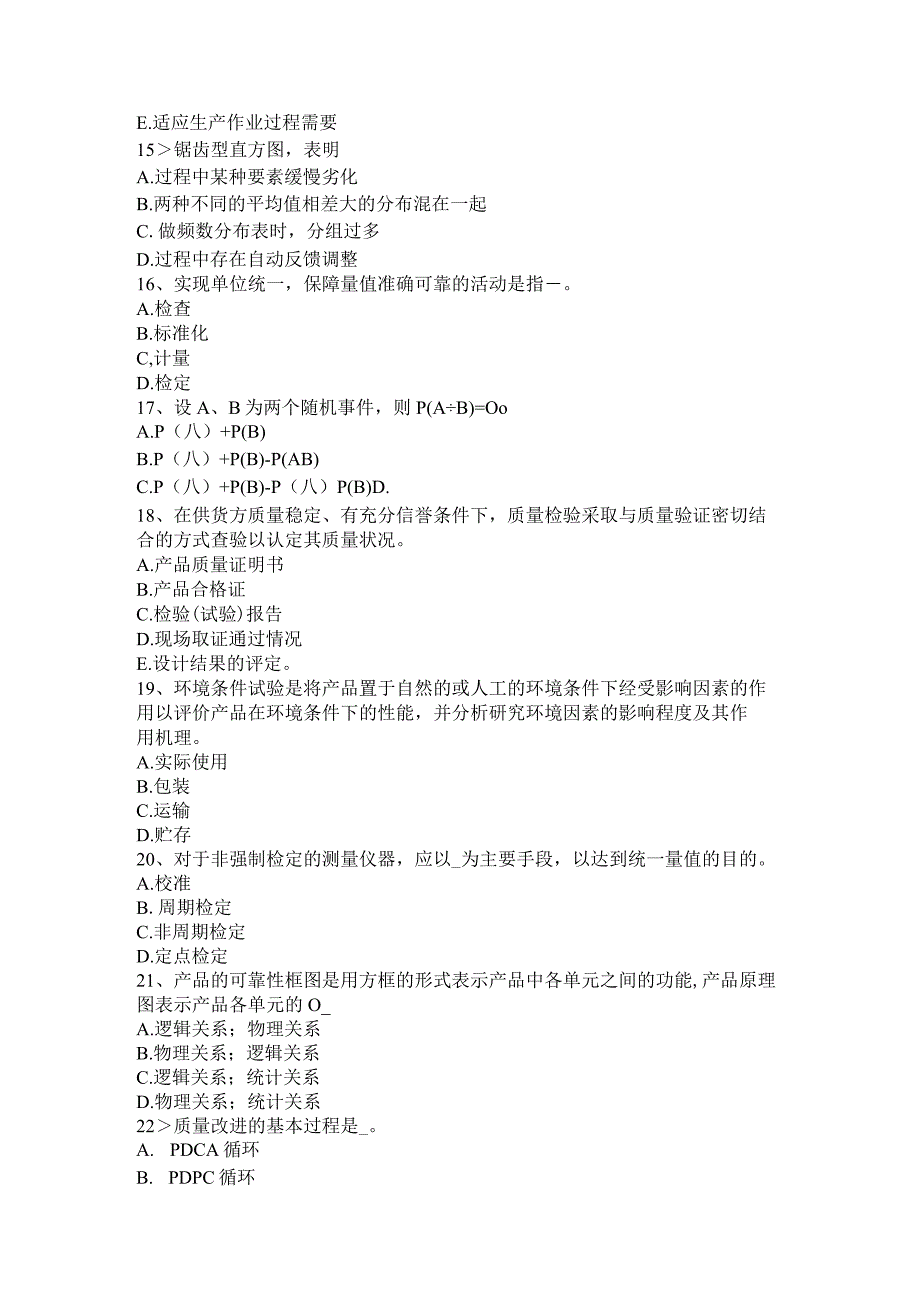 初级质量工程师：计量的分类考试题.docx_第3页