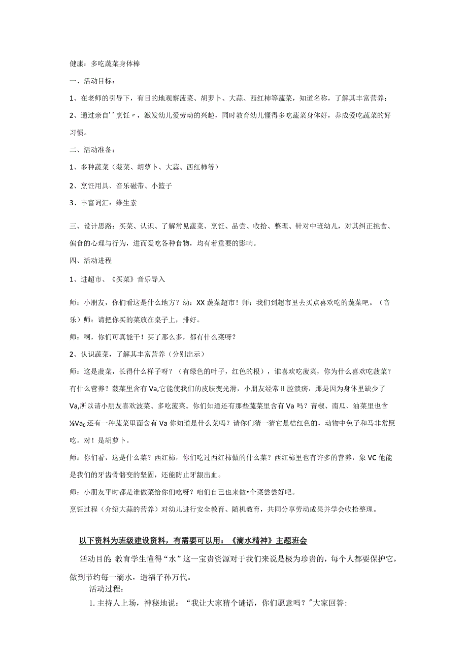 幼儿园大班中班小班多吃蔬菜好处多优秀教案优秀教案课时作业课时训练.docx_第1页